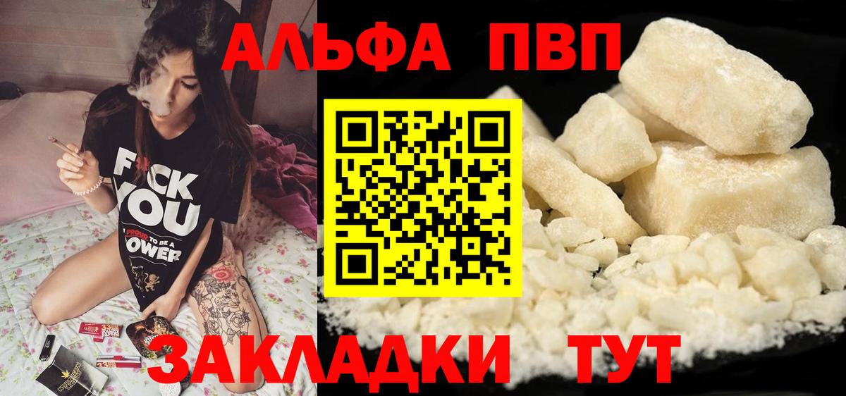 Alpha-PVP  Alpha PVP кристаллы  A-PVP VHQ  закладка  Вход с VPN  A-PVP СК КРИС  Фрязино 