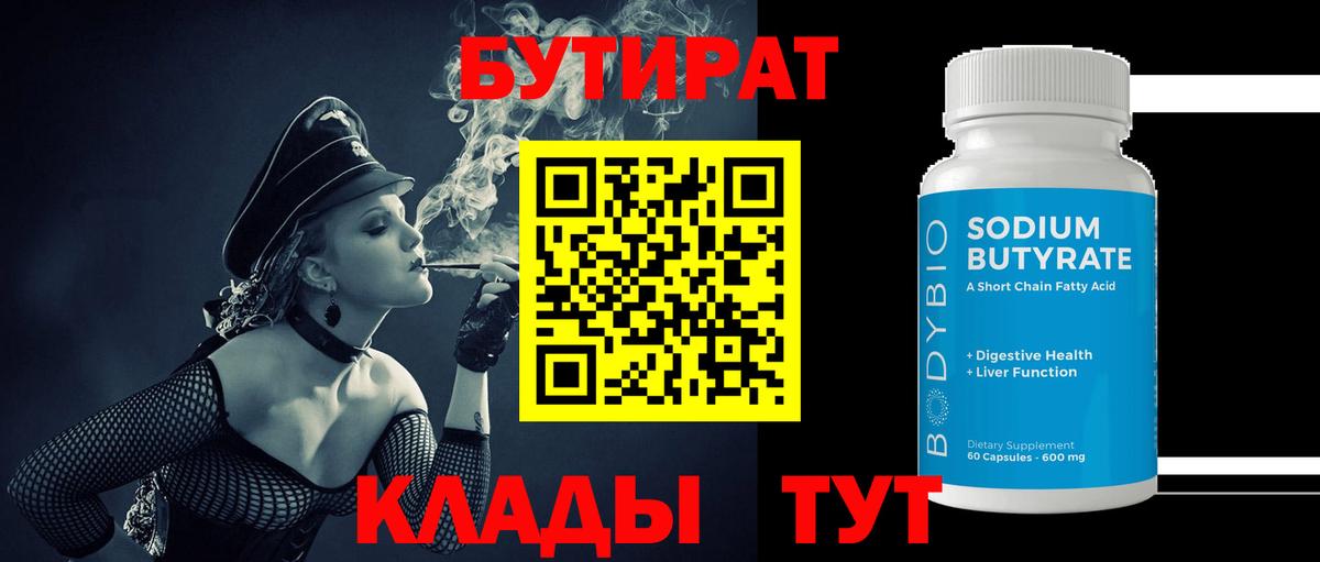 БУТИРАТ оксана Фрязино