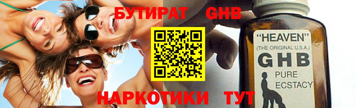 БУТИРАТ BDO 33% Фрязино