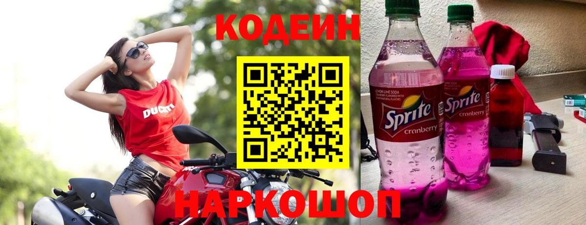 Codein напиток Lean (лин)  Вход с VPN  Codein напиток Lean (лин)  Фрязино 