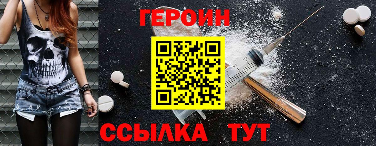 ГЕРОИН герыч Фрязино