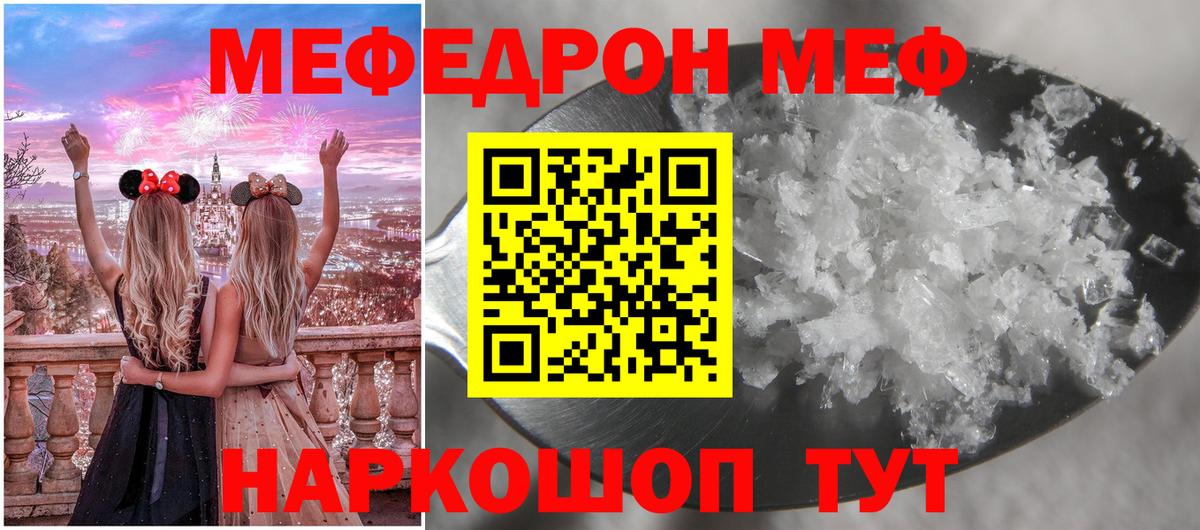 МЕФ mephedrone  МЕФ  Фрязино  Вход с VPN  МЯУ-МЯУ 4 MMC 