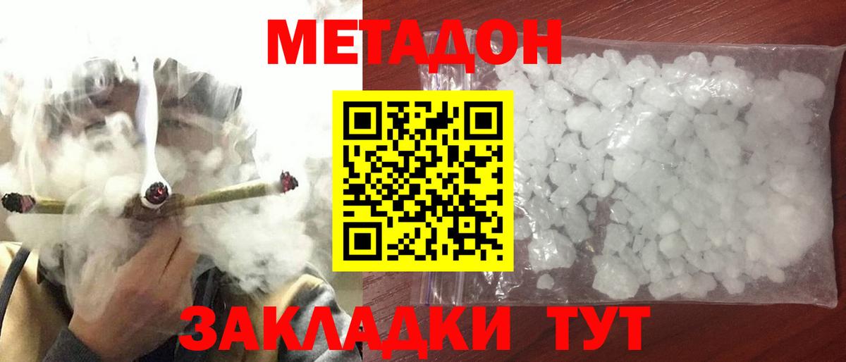 МЕТАДОН мёд  МЕТАДОН methadone  Вход с VPN  Фрязино 